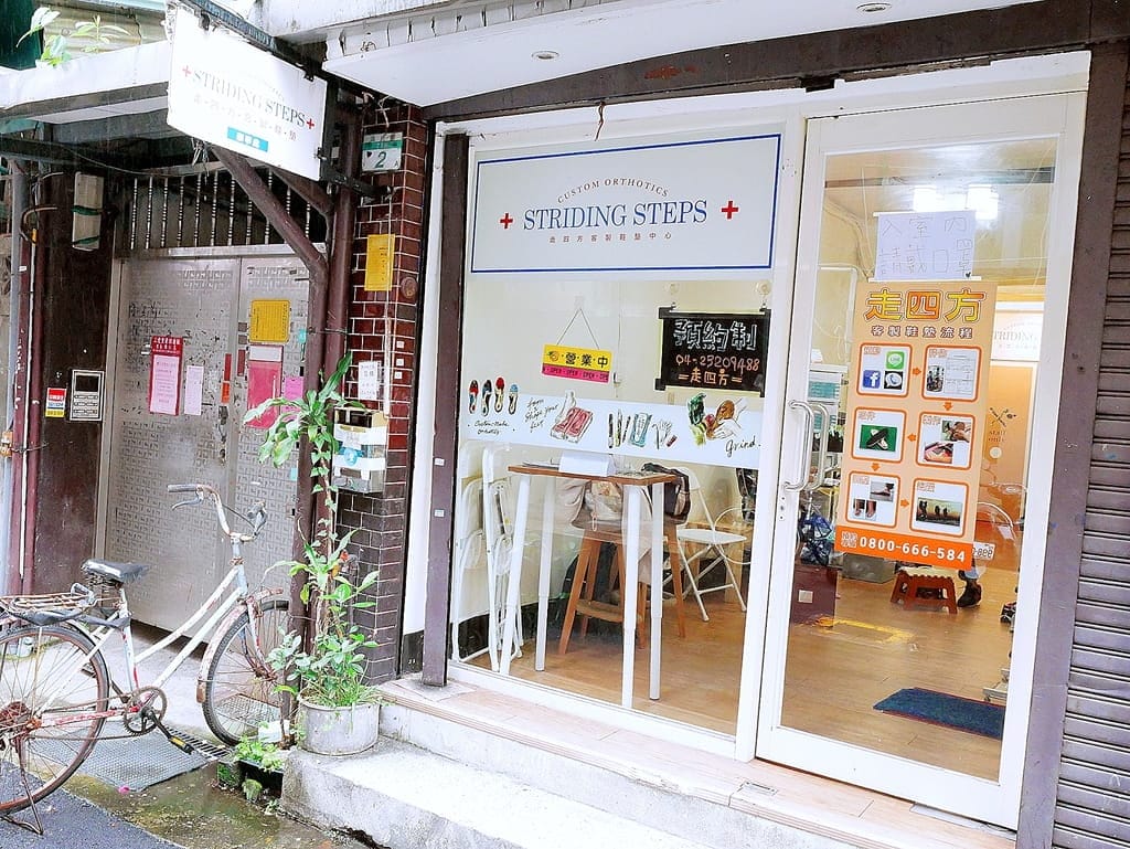 |客製化鞋墊|走四方客製鞋墊中心.由專業物理治療師服務.讓足弓回到正確的位置 - 第5張圖 |客製化鞋墊|走四方客製鞋墊中心.由專業物理治療師服務.讓足弓回到正確的位置
