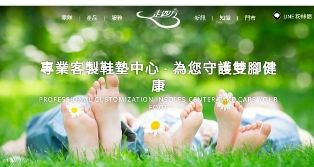 |客製化鞋墊|走四方客製鞋墊中心.由專業物理治療師服務.讓足弓回到正確的位置 - 第4張圖 |客製化鞋墊|走四方客製鞋墊中心.由專業物理治療師服務.讓足弓回到正確的位置