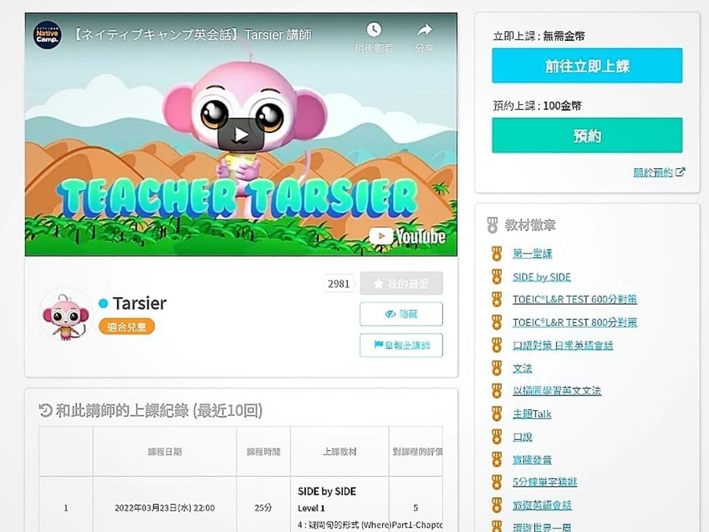 |線上英文會話| NativeCamp. 不限堂數的線上英語平台.月費制彈性的學習環境.隨時說英文! - 第10張圖 |線上英文會話| NativeCamp. 不限堂數的線上英語平台.月費制彈性的學習環境.隨時說英文!