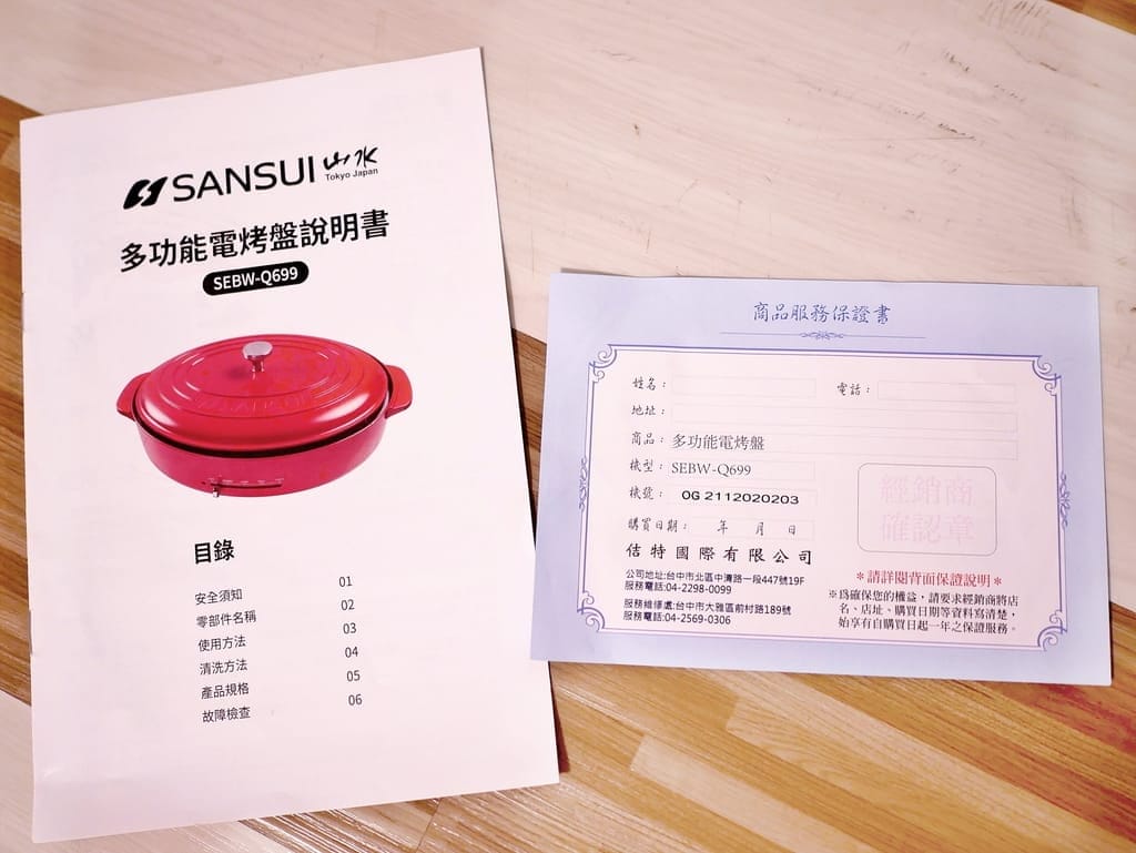 |廚房家電|SANSUI山水多功能電烤盤 ,盤面大容量深.U型管導熱快,陶瓷塗層深鍋.已通過SGS檢驗合格,在家料理輕鬆上桌! - 第10張圖 |廚房家電|SANSUI山水多功能電烤盤 ,盤面大容量深.U型管導熱快,陶瓷塗層深鍋.已通過SGS檢驗合格,在家料理輕鬆上桌!