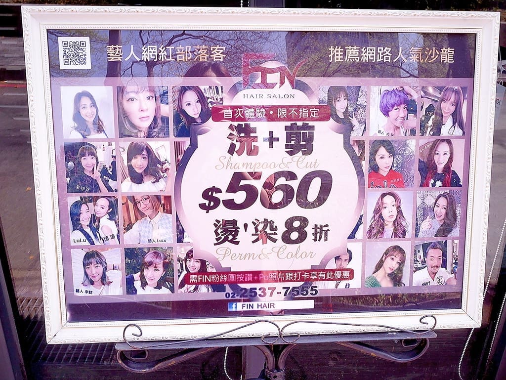 | 台北染髮推薦 | FIN Hair Salon,若隱若現的氣質挑染.大玩髮色指定設計師Freya - 第4張圖 | 台北染髮推薦 | FIN Hair Salon,若隱若現的氣質挑染.大玩髮色指定設計師Freya