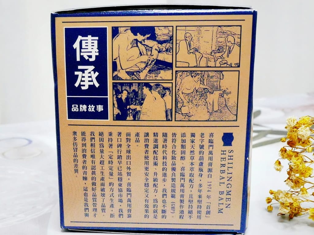 |舒緩乾癢危肌|喜臨門萬用膏 緊急舒緩/萬用小白膏.全能修護膏,全家大小都愛用! - 第3張圖 |舒緩乾癢危肌|喜臨門萬用膏 緊急舒緩/萬用小白膏.全能修護膏,全家大小都愛用!