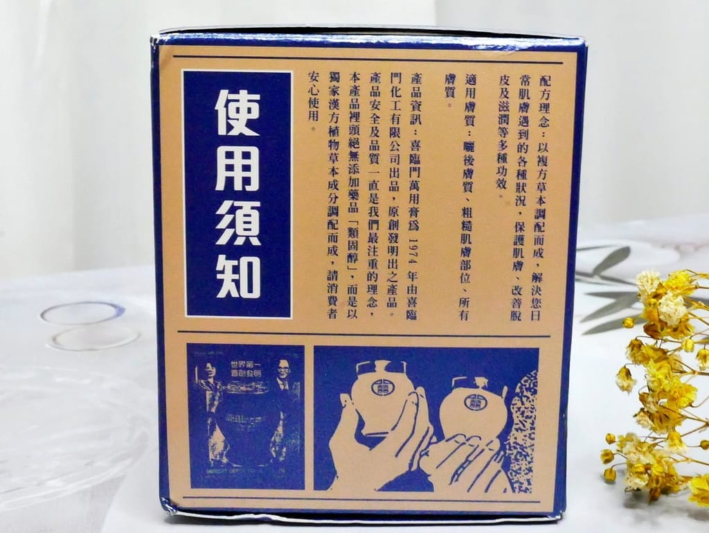 |舒緩乾癢危肌|喜臨門萬用膏 緊急舒緩/萬用小白膏.全能修護膏,全家大小都愛用! - 第4張圖 |舒緩乾癢危肌|喜臨門萬用膏 緊急舒緩/萬用小白膏.全能修護膏,全家大小都愛用!