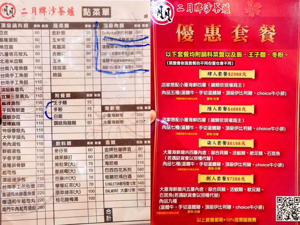 | 新莊美食 | 二月牌沙茶爐 ,蒸氣海鮮蒸塔.綜合貝類/鮮蝦/小卷/石斑魚.吃的到海鮮的原味 - 第18張圖 | 新莊美食 | 二月牌沙茶爐 ,蒸氣海鮮蒸塔.綜合貝類/鮮蝦/小卷/石斑魚.吃的到海鮮的原味