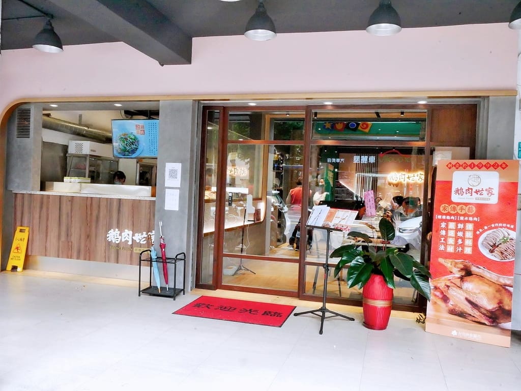 | 新店鵝肉 | 鵝肉世家.30年鵝肉老店,煙燻鵝肉鮮甜不膩口,新店區美食推薦 - 第3張圖 | 新店鵝肉 | 鵝肉世家.30年鵝肉老店,煙燻鵝肉鮮甜不膩口,新店區美食推薦