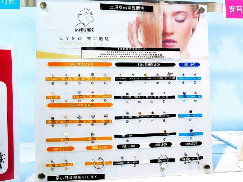 | 穿耳服務 | 破銅爛鐵銀飾,採專業穿耳系統.14k金 / 醫療鋼材質.快速穿耳洞安全又衛生 - 第23張圖 | 穿耳服務 | 破銅爛鐵銀飾,採專業穿耳系統.14k金 / 醫療鋼材質.快速穿耳洞安全又衛生