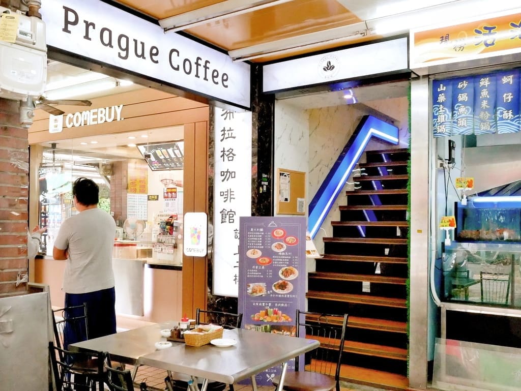 | 石牌捷運站不限時餐廳 | Prague Coffee布拉格咖啡館,近石牌商城/捷運石牌站,不收服務費/平日不限時,有插座.免費WIFI! - 第3張圖 | 石牌捷運站不限時餐廳 | Prague Coffee布拉格咖啡館,近石牌商城/捷運石牌站,不收服務費/平日不限時,有插座.免費WIFI!