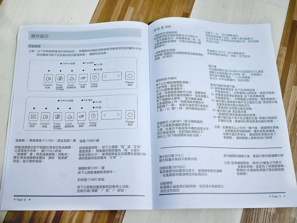 |除濕機開箱|Mabe美寶 強力除濕機.大空間的除濕選擇.排水泵浦機型.快速除濕 - 第9張圖 |除濕機開箱|Mabe美寶 強力除濕機.大空間的除濕選擇.排水泵浦機型.快速除濕