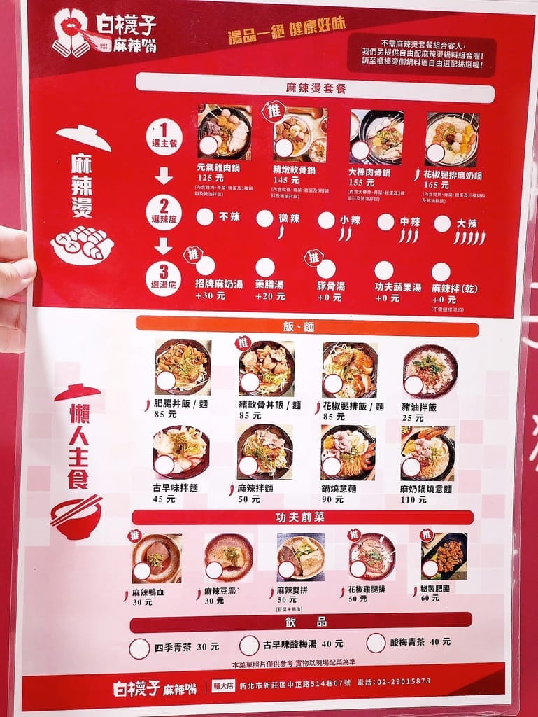 | 新莊美食推薦 | 白襪子麻辣嘴.四川麻辣風味.麻辣口感吮指回香.老師傅的真傳手藝.輔大周邊美食! - 第6張圖 | 新莊美食推薦 | 白襪子麻辣嘴.四川麻辣風味.麻辣口感吮指回香.老師傅的真傳手藝.輔大周邊美食!