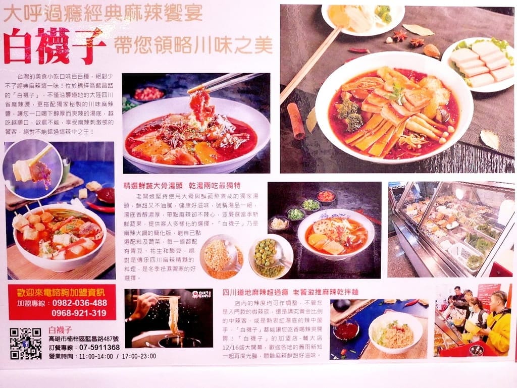 | 新莊美食推薦 | 白襪子麻辣嘴.四川麻辣風味.麻辣口感吮指回香.老師傅的真傳手藝.輔大周邊美食! - 第48張圖 | 新莊美食推薦 | 白襪子麻辣嘴.四川麻辣風味.麻辣口感吮指回香.老師傅的真傳手藝.輔大周邊美食!