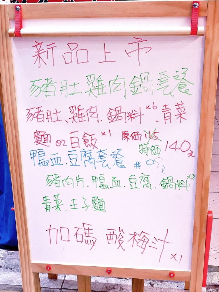 | 新莊美食推薦 | 白襪子麻辣嘴.四川麻辣風味.麻辣口感吮指回香.老師傅的真傳手藝.輔大周邊美食! - 第12張圖 | 新莊美食推薦 | 白襪子麻辣嘴.四川麻辣風味.麻辣口感吮指回香.老師傅的真傳手藝.輔大周邊美食!