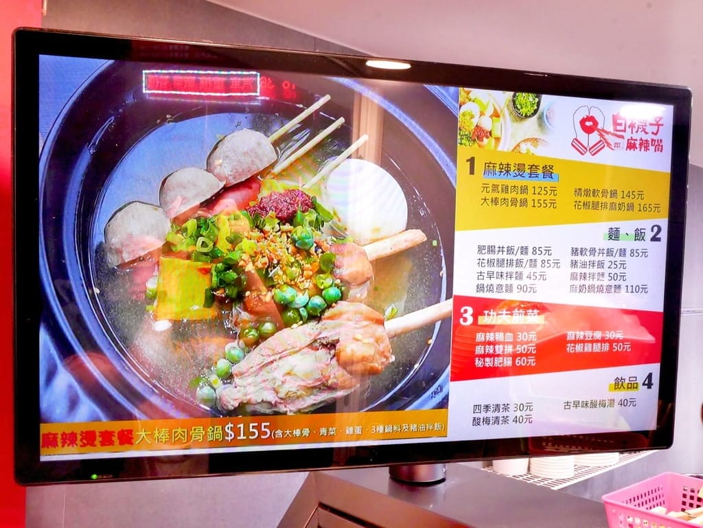 | 新莊美食推薦 | 白襪子麻辣嘴．四川麻辣風味．麻辣口感吮指回香．老師傅的真傳手藝．輔大周邊美食！