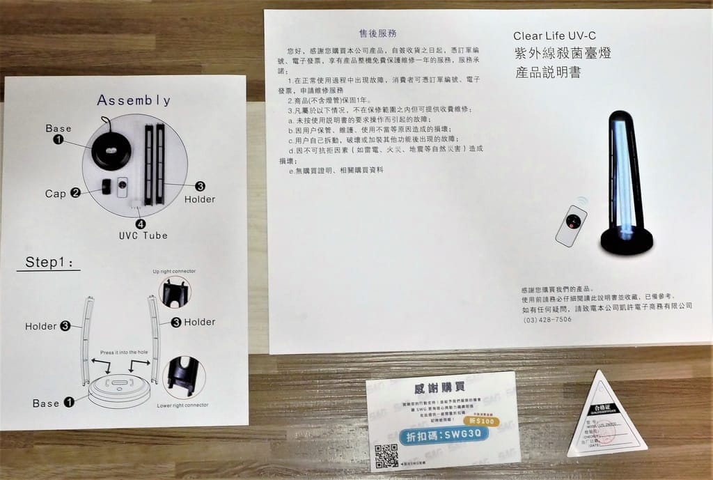 | 防疫必備 | ClearLife UV-C紫外線殺菌燈,最強的居家消毒,消滅細菌與塵蟎.這款我最推薦! - 第7張圖 | 防疫必備 | ClearLife UV-C紫外線殺菌燈,最強的居家消毒,消滅細菌與塵蟎.這款我最推薦!
