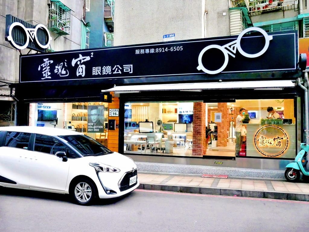 |台北眼鏡推薦|靈魂之窗²眼鏡公司.專業驗光服務.手工框架多元選擇.捷運周邊眼鏡行 - 第2張圖 |台北眼鏡推薦|靈魂之窗²眼鏡公司.專業驗光服務.手工框架多元選擇.捷運周邊眼鏡行