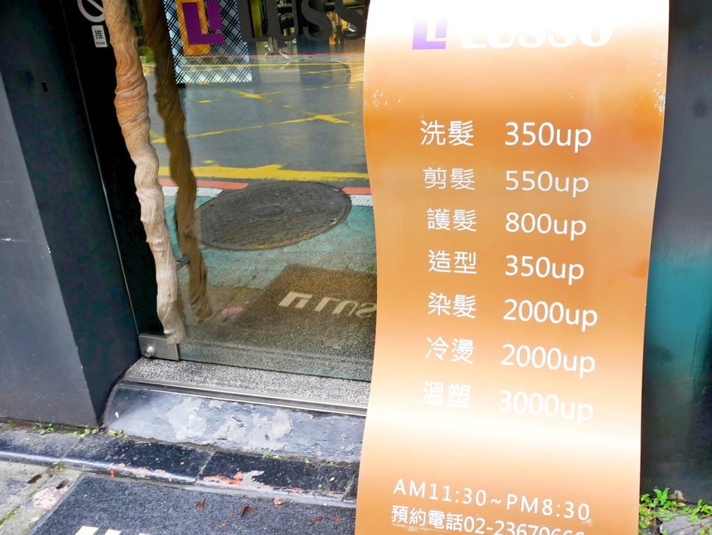 |台北燙髮推薦|LUSSO 師大2店.好整理浪漫手繞捲,時尚美髮沙龍找Aero就對了! - 第4張圖 |台北燙髮推薦|LUSSO 師大2店.好整理浪漫手繞捲,時尚美髮沙龍找Aero就對了!