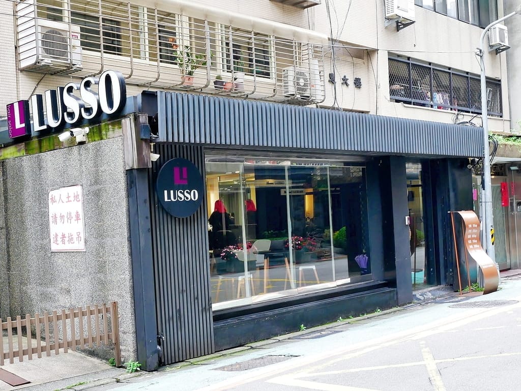 |台北燙髮推薦|LUSSO 師大2店.好整理浪漫手繞捲,時尚美髮沙龍找Aero就對了! - 第2張圖 |台北燙髮推薦|LUSSO 師大2店.好整理浪漫手繞捲,時尚美髮沙龍找Aero就對了!