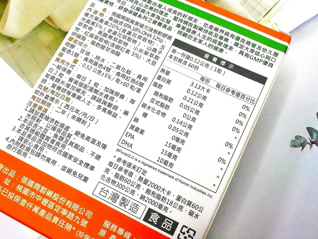 | 生活保健 | 張國周 葉黃素複方液態軟膠囊,台灣製造,守護明亮好幫手,葉黃素怎麼選? - 第7張圖 | 生活保健 | 張國周 葉黃素複方液態軟膠囊,台灣製造,守護明亮好幫手,葉黃素怎麼選?