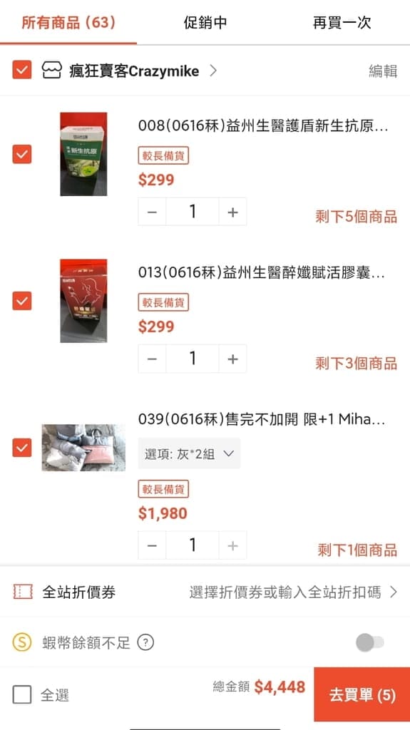 |蝦皮直播超好買| 瘋狂賣客Crazymike.最狂直播團隊.價格優惠高CP值.跟著我一起搶購.完整的售後服務! - 第13張圖 |蝦皮直播超好買| 瘋狂賣客Crazymike.最狂直播團隊.價格優惠高CP值.跟著我一起搶購.完整的售後服務!