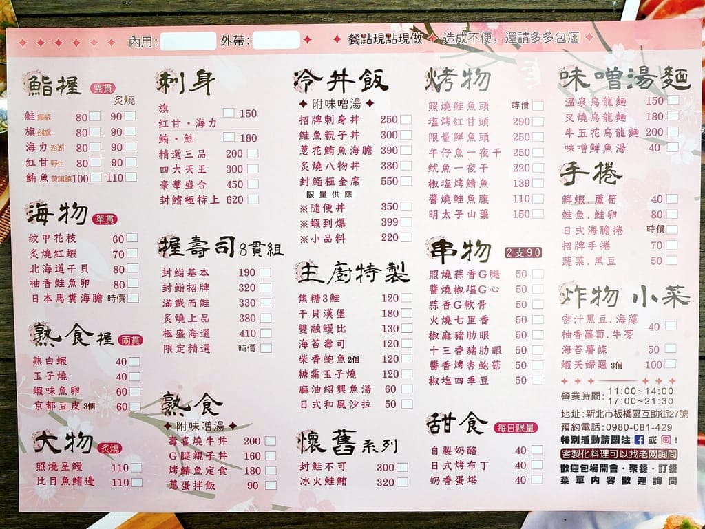 | 板橋日本料理 | 封鮨食堂.食材新鮮豐富.全台無敵澎湃「生魚片丼飯」.讓人一吃就愛上! - 第5張圖 | 板橋日本料理 | 封鮨食堂.食材新鮮豐富.全台無敵澎湃「生魚片丼飯」.讓人一吃就愛上!
