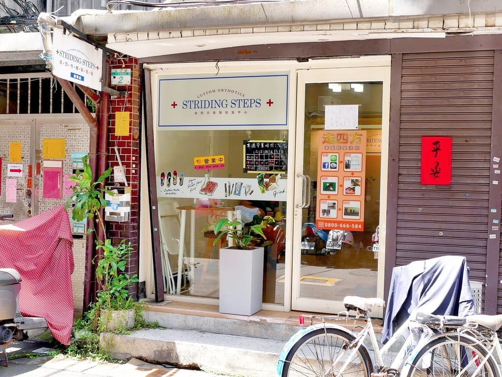 |客製化鞋墊|走四方客製鞋墊 – 台北店,一年免費調整追蹤,完整售後服務,物理治療師服務 - 第2張圖 |客製化鞋墊|走四方客製鞋墊 – 台北店,一年免費調整追蹤,完整售後服務,物理治療師服務