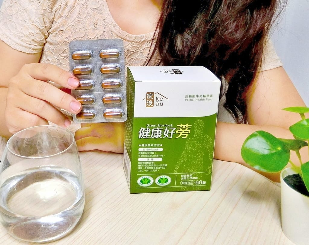 |保健食品推薦|健康好蒡-護肝與改善腸胃功能,高積能牛蒡精華素 .健康食品小綠人.調節生理機能 - 第12張圖 |保健食品推薦|健康好蒡-護肝與改善腸胃功能,高積能牛蒡精華素 .健康食品小綠人.調節生理機能