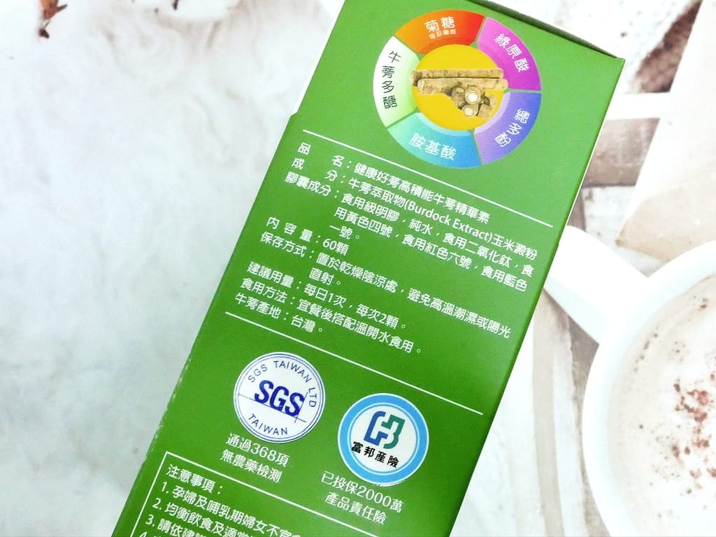 |保健食品推薦|健康好蒡-護肝與改善腸胃功能,高積能牛蒡精華素 .健康食品小綠人.調節生理機能 - 第8張圖 |保健食品推薦|健康好蒡-護肝與改善腸胃功能,高積能牛蒡精華素 .健康食品小綠人.調節生理機能
