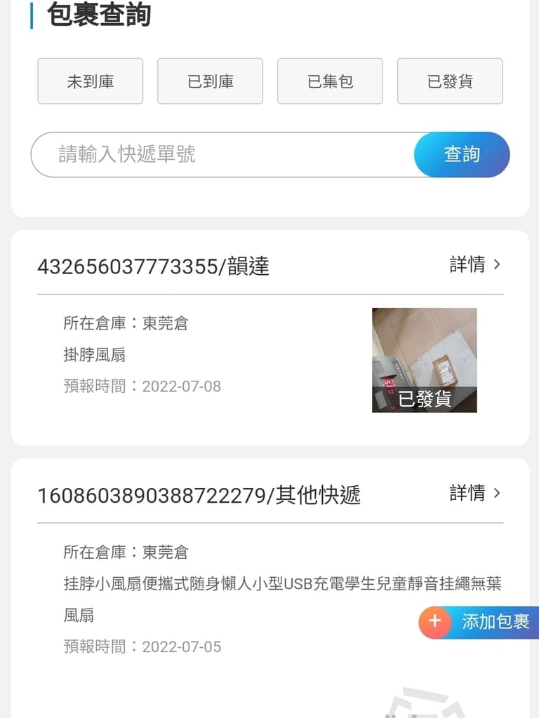 | 海運集運教學 | 華越集運,全場包稅大陸到台灣,價錢便宜且包稅,淘寶購物省運費 - 第18張圖 | 海運集運教學 | 華越集運,全場包稅大陸到台灣,價錢便宜且包稅,淘寶購物省運費