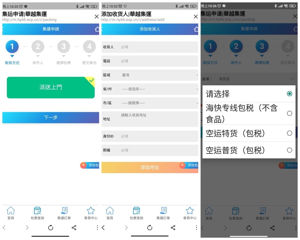 | 海運集運教學 | 華越集運,全場包稅大陸到台灣,價錢便宜且包稅,淘寶購物省運費 - 第17張圖 | 海運集運教學 | 華越集運,全場包稅大陸到台灣,價錢便宜且包稅,淘寶購物省運費
