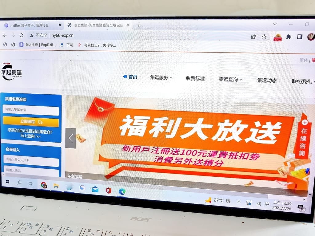 | 海運集運教學 | 華越集運,全場包稅大陸到台灣,價錢便宜且包稅,淘寶購物省運費 - 第6張圖 | 海運集運教學 | 華越集運,全場包稅大陸到台灣,價錢便宜且包稅,淘寶購物省運費