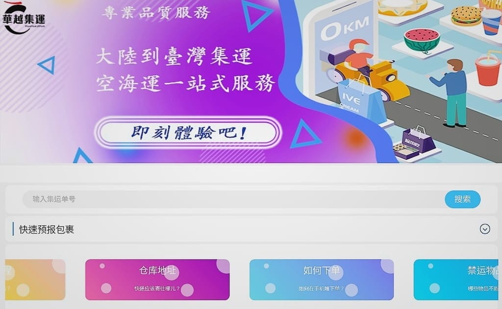 | 海運集運教學 | 華越集運,全場包稅大陸到台灣,價錢便宜且包稅,淘寶購物省運費 - 第29張圖 | 海運集運教學 | 華越集運,全場包稅大陸到台灣,價錢便宜且包稅,淘寶購物省運費