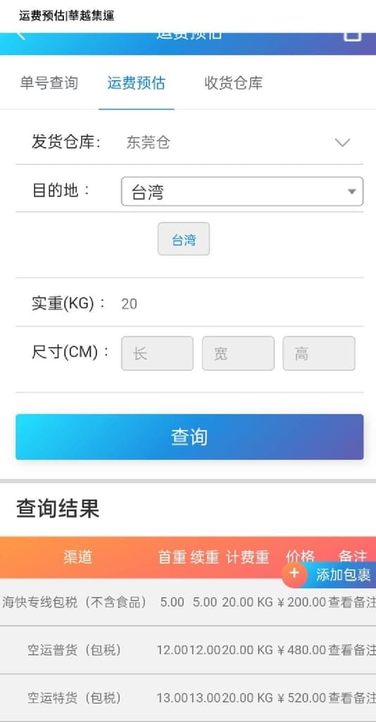 | 海運集運教學 | 華越集運,全場包稅大陸到台灣,價錢便宜且包稅,淘寶購物省運費 - 第11張圖 | 海運集運教學 | 華越集運,全場包稅大陸到台灣,價錢便宜且包稅,淘寶購物省運費