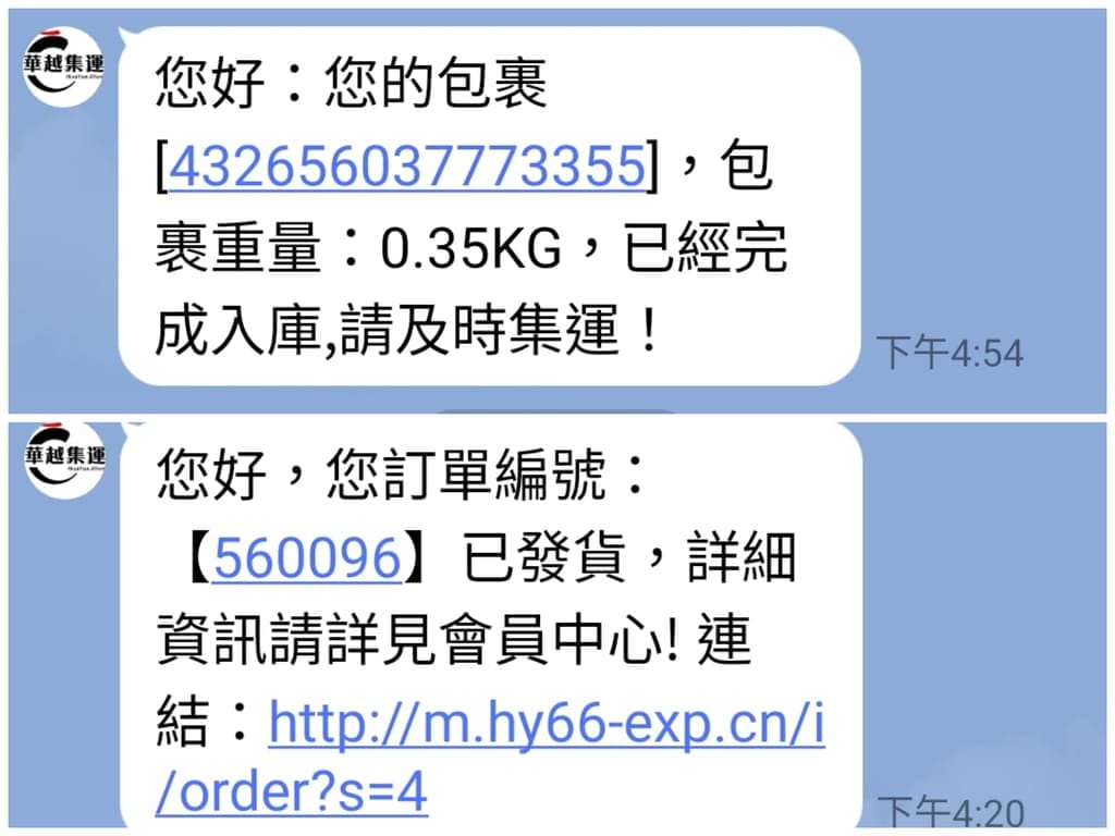 | 海運集運教學 | 華越集運,全場包稅大陸到台灣,價錢便宜且包稅,淘寶購物省運費 - 第8張圖 | 海運集運教學 | 華越集運,全場包稅大陸到台灣,價錢便宜且包稅,淘寶購物省運費