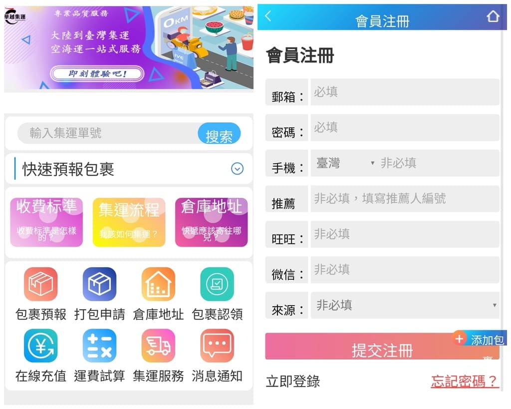 | 海運集運教學 | 華越集運,全場包稅大陸到台灣,價錢便宜且包稅,淘寶購物省運費 - 第9張圖 | 海運集運教學 | 華越集運,全場包稅大陸到台灣,價錢便宜且包稅,淘寶購物省運費