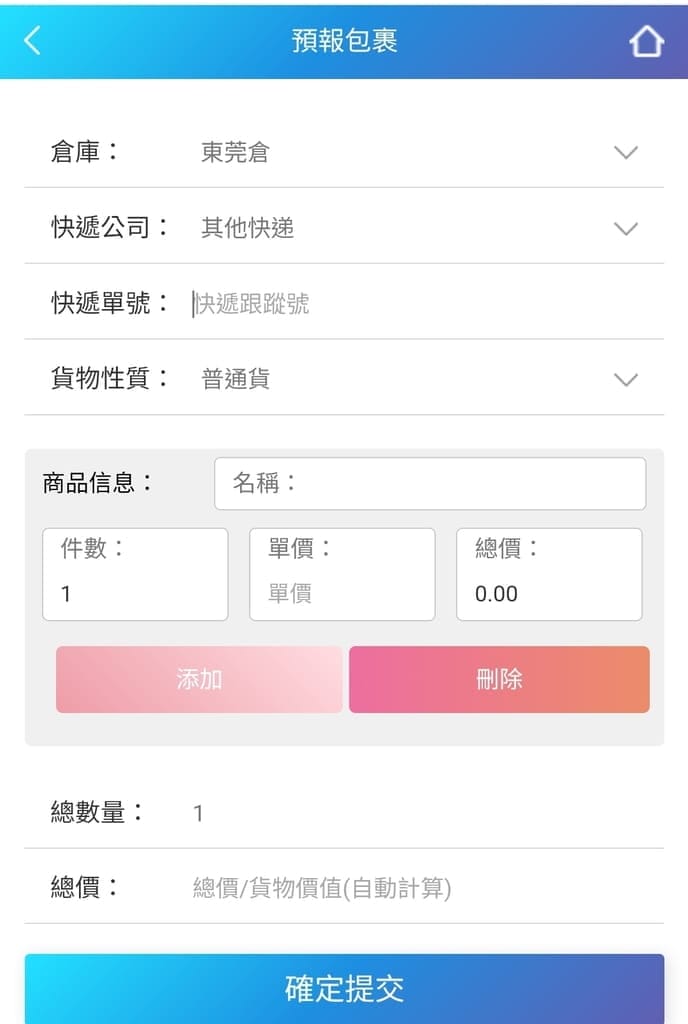 | 海運集運教學 | 華越集運,全場包稅大陸到台灣,價錢便宜且包稅,淘寶購物省運費 - 第15張圖 | 海運集運教學 | 華越集運,全場包稅大陸到台灣,價錢便宜且包稅,淘寶購物省運費