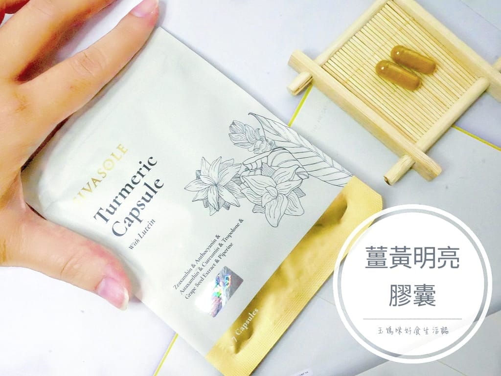 |低頭族必備保養品|薑黃王SivaSole-薑黃明亮膠囊.使用有機三色薑黃,吸收效果佳,月月訂購最省力! - 第1張圖 |低頭族必備保養品|薑黃王SivaSole-薑黃明亮膠囊.使用有機三色薑黃,吸收效果佳,月月訂購最省力!