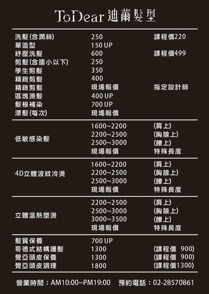 |三重護髮推薦/剪髮推薦|ToDear迪薾髮型-三賢店,哥德式柔漾護髮.讓秀髮恢復柔順有光澤.Amber設計師 - 第13張圖 |三重護髮推薦/剪髮推薦|ToDear迪薾髮型-三賢店,哥德式柔漾護髮.讓秀髮恢復柔順有光澤.Amber設計師