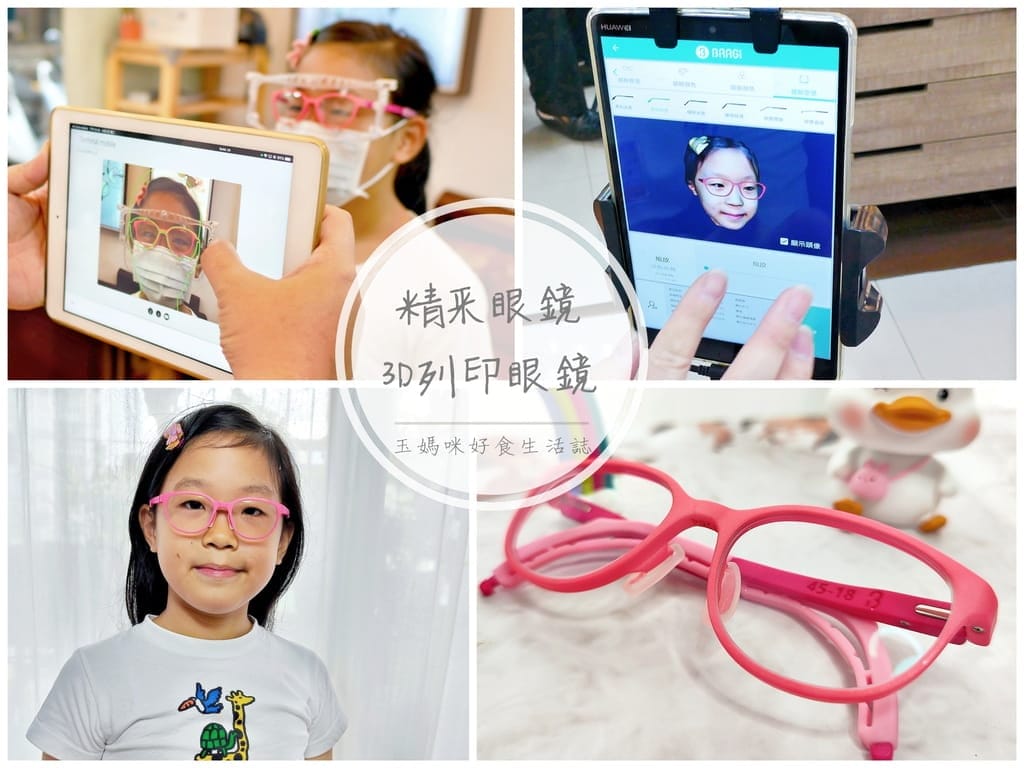 | 兒童眼鏡推薦 | 蘆洲精采眼鏡 3D掃描客製眼鏡.貼合臉部比例,專業客製化服務 - 第1張圖 | 兒童眼鏡推薦 | 蘆洲精采眼鏡 3D掃描客製眼鏡.貼合臉部比例,專業客製化服務