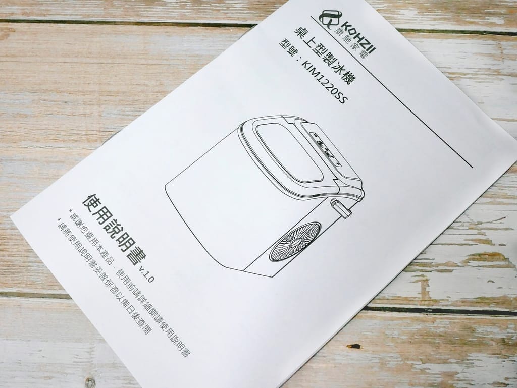 |露營必備|KOHZII 康馳 手提式全自動製冰機KIM1220SS,快速製冰,輕量設計 / 外出攜帶方便.一鍵自動清洗省麻煩! - 第10張圖 |露營必備|KOHZII 康馳 手提式全自動製冰機KIM1220SS,快速製冰,輕量設計 / 外出攜帶方便.一鍵自動清洗省麻煩!