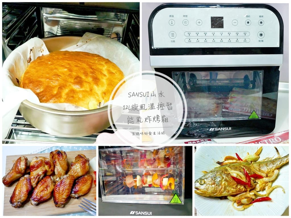 |氣炸烤箱料理 | SANSUI山水 12L旋風溫控智能氣炸烤箱SAF-553N,自動轉烤,不鏽鋼內膽,居家必備這一台! - 第1張圖 |氣炸烤箱料理 | SANSUI山水 12L旋風溫控智能氣炸烤箱SAF-553N,自動轉烤,不鏽鋼內膽,居家必備這一台!