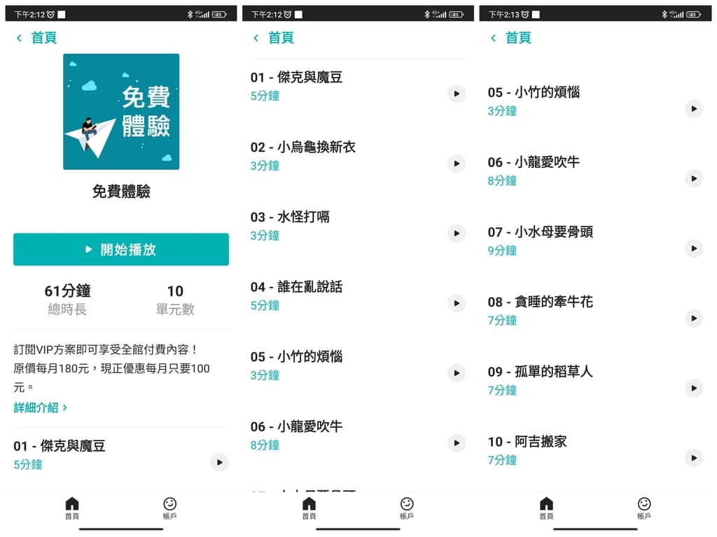 | 親子共讀APP | 拾時聽 親子應用程式,激發孩子想像力,增加孩子聽故事及閱讀能力,有聲故事平台.文末免費試聽網址 - 第9張圖 | 親子共讀APP | 拾時聽 親子應用程式,激發孩子想像力,增加孩子聽故事及閱讀能力,有聲故事平台.文末免費試聽網址