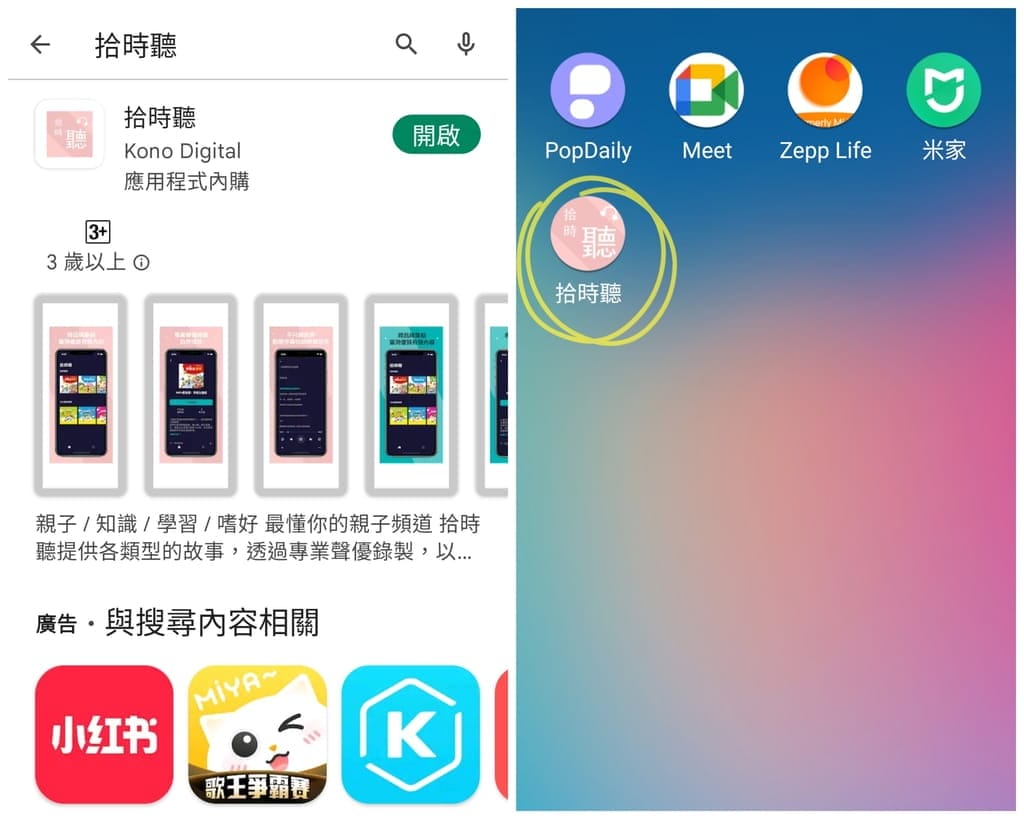 | 親子共讀APP | 拾時聽 親子應用程式,激發孩子想像力,增加孩子聽故事及閱讀能力,有聲故事平台.文末免費試聽網址 - 第7張圖 | 親子共讀APP | 拾時聽 親子應用程式,激發孩子想像力,增加孩子聽故事及閱讀能力,有聲故事平台.文末免費試聽網址