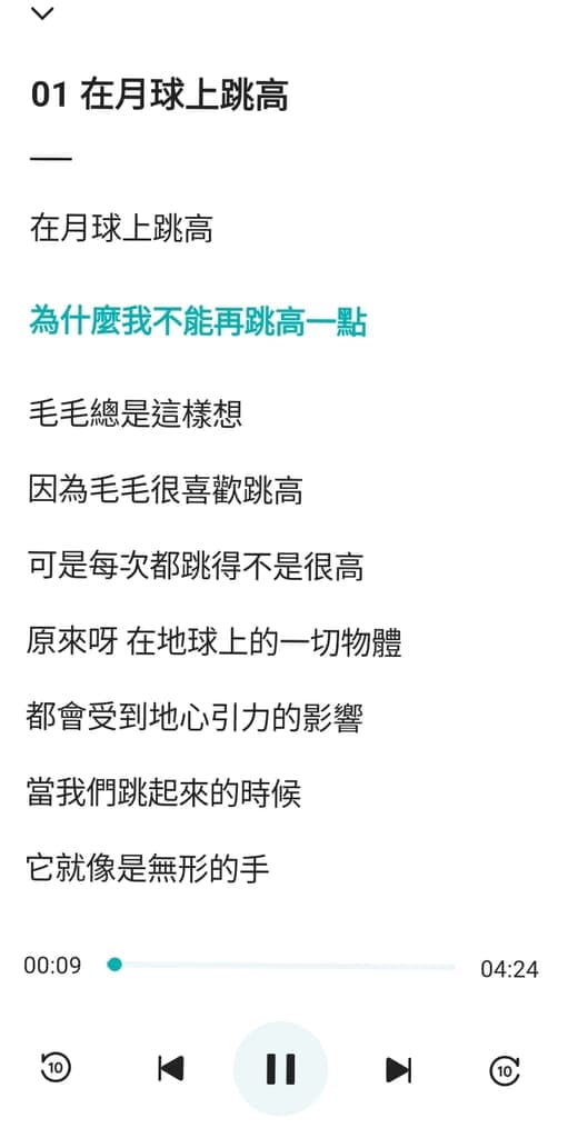| 親子共讀APP | 拾時聽 親子應用程式,激發孩子想像力,增加孩子聽故事及閱讀能力,有聲故事平台.文末免費試聽網址 - 第13張圖 | 親子共讀APP | 拾時聽 親子應用程式,激發孩子想像力,增加孩子聽故事及閱讀能力,有聲故事平台.文末免費試聽網址
