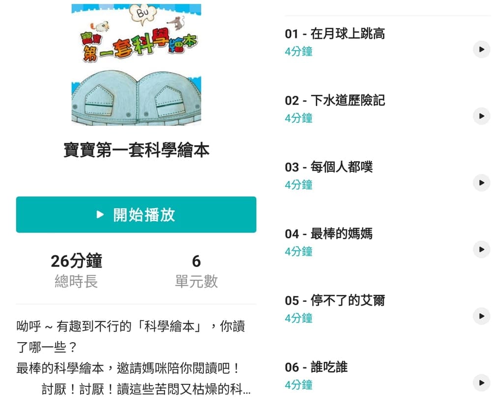 | 親子共讀APP | 拾時聽 親子應用程式,激發孩子想像力,增加孩子聽故事及閱讀能力,有聲故事平台.文末免費試聽網址 - 第12張圖 | 親子共讀APP | 拾時聽 親子應用程式,激發孩子想像力,增加孩子聽故事及閱讀能力,有聲故事平台.文末免費試聽網址