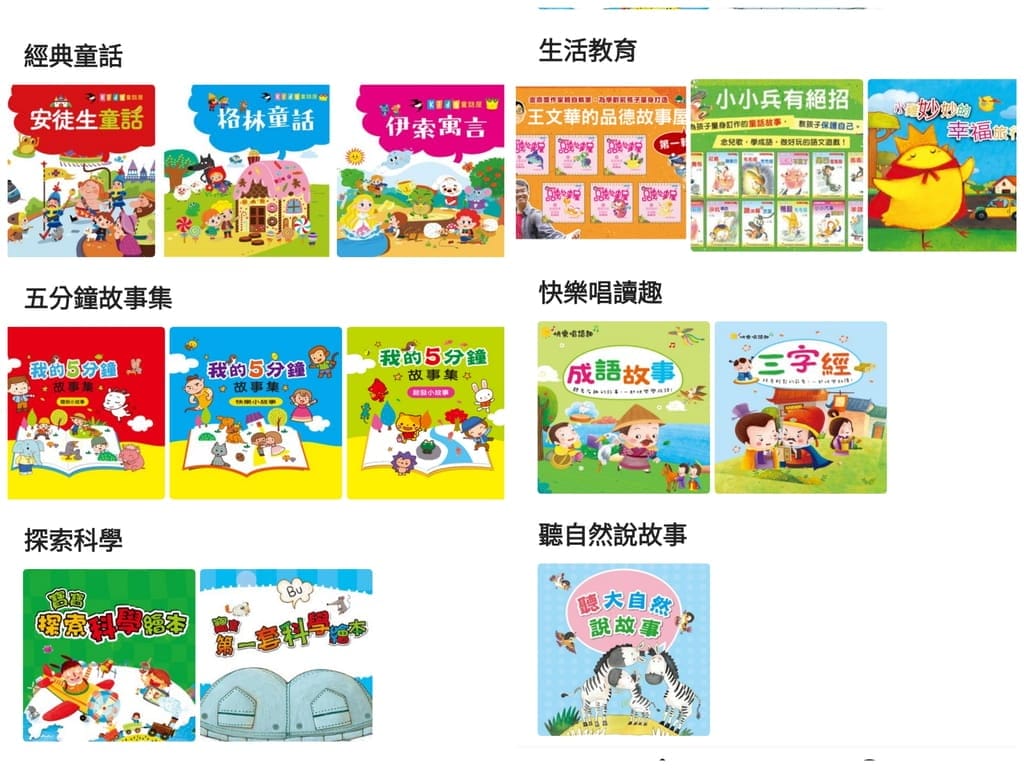 | 親子共讀APP | 拾時聽 親子應用程式,激發孩子想像力,增加孩子聽故事及閱讀能力,有聲故事平台.文末免費試聽網址 - 第10張圖 | 親子共讀APP | 拾時聽 親子應用程式,激發孩子想像力,增加孩子聽故事及閱讀能力,有聲故事平台.文末免費試聽網址