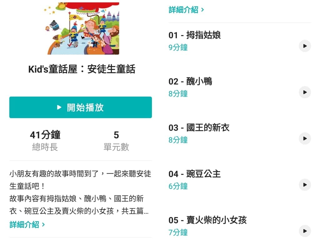 | 親子共讀APP | 拾時聽 親子應用程式,激發孩子想像力,增加孩子聽故事及閱讀能力,有聲故事平台.文末免費試聽網址 - 第11張圖 | 親子共讀APP | 拾時聽 親子應用程式,激發孩子想像力,增加孩子聽故事及閱讀能力,有聲故事平台.文末免費試聽網址