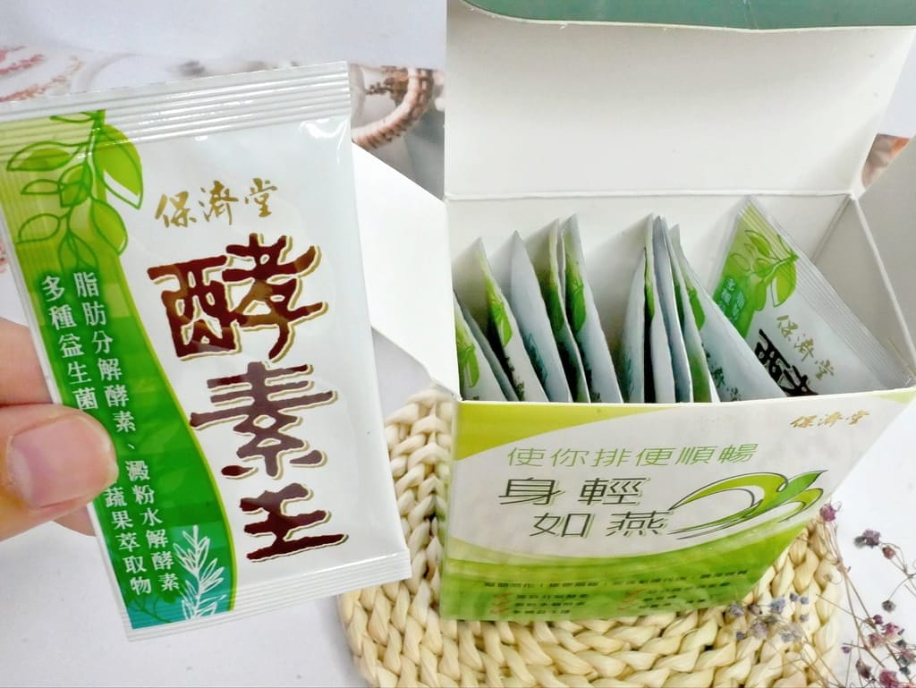 | 消化酵素推薦 |保濟堂 酵素王,吃對了才能促進新陳代謝.保健腸道健康! - 第8張圖 | 消化酵素推薦 |保濟堂 酵素王,吃對了才能促進新陳代謝.保健腸道健康!