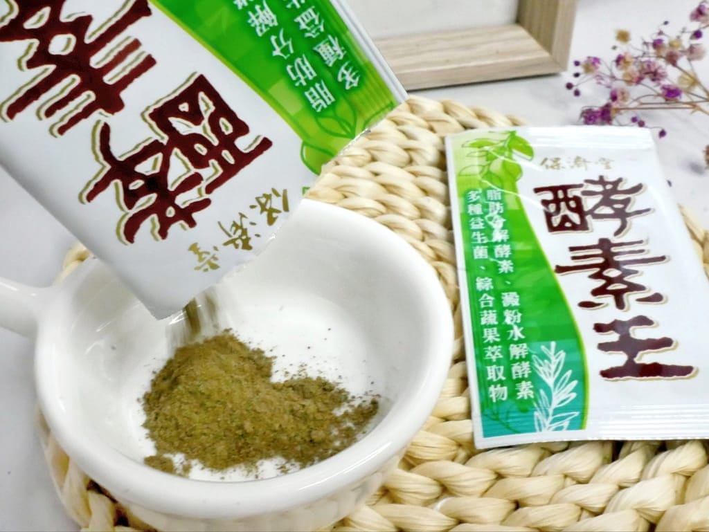 | 消化酵素推薦 |保濟堂 酵素王,吃對了才能促進新陳代謝.保健腸道健康! - 第14張圖 | 消化酵素推薦 |保濟堂 酵素王,吃對了才能促進新陳代謝.保健腸道健康!