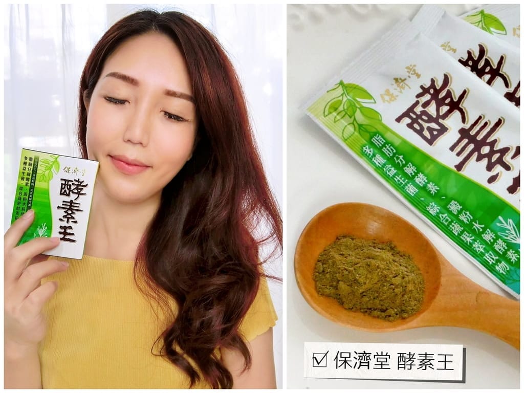 | 消化酵素推薦 |保濟堂 酵素王,吃對了才能促進新陳代謝.保健腸道健康! - 第1張圖 | 消化酵素推薦 |保濟堂 酵素王,吃對了才能促進新陳代謝.保健腸道健康!