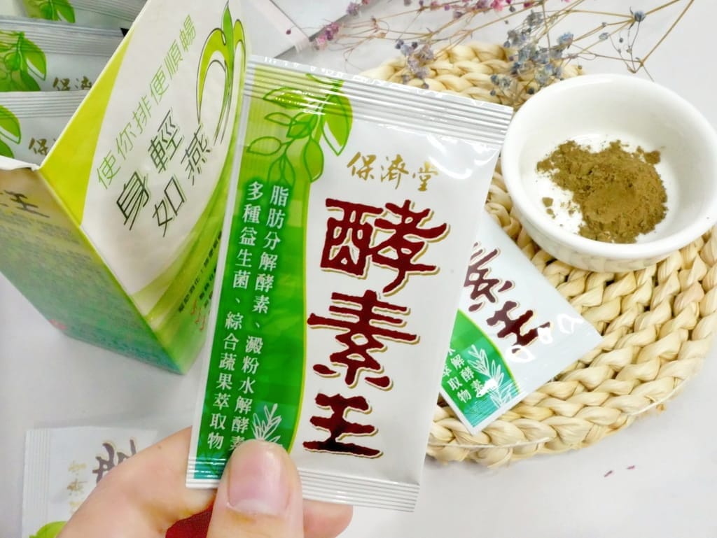 | 消化酵素推薦 |保濟堂 酵素王,吃對了才能促進新陳代謝.保健腸道健康! - 第9張圖 | 消化酵素推薦 |保濟堂 酵素王,吃對了才能促進新陳代謝.保健腸道健康!
