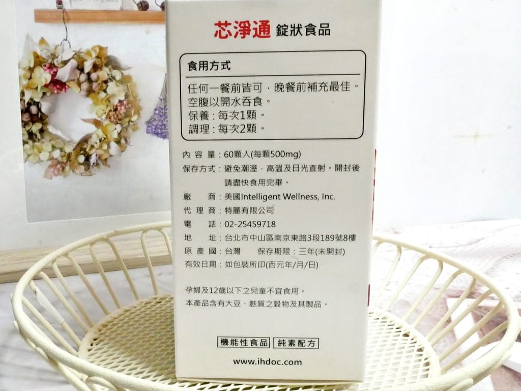 |保健食品開箱|iHDoc 芯淨通,外食安心順暢,增加代謝力,健康維持沒煩惱! - 第6張圖 |保健食品開箱|iHDoc 芯淨通,外食安心順暢,增加代謝力,健康維持沒煩惱!